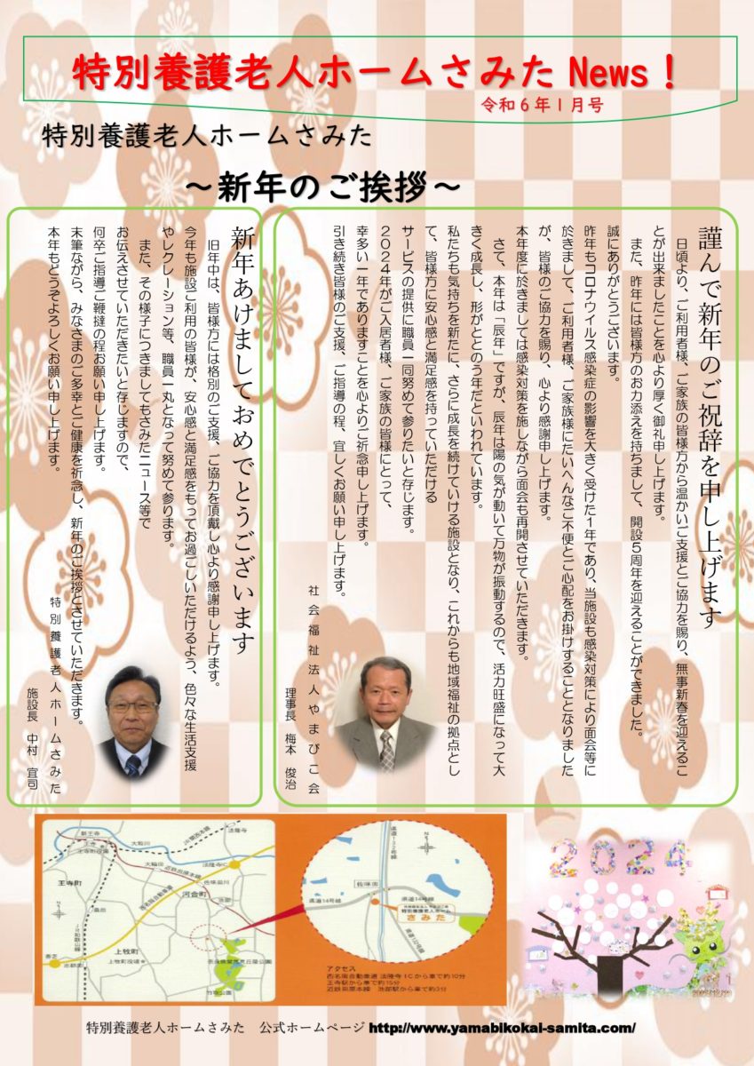 さみたNews1月号